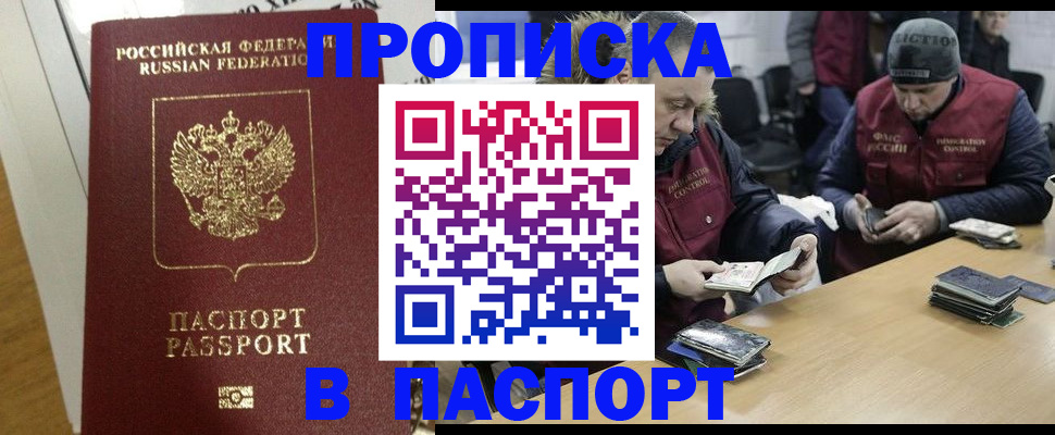 прописка для кредита в Свободном