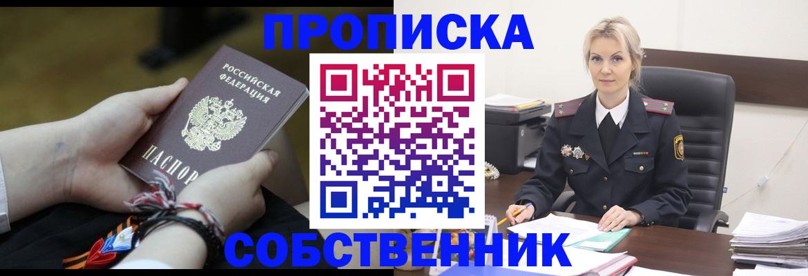 временная прописка в Свободном